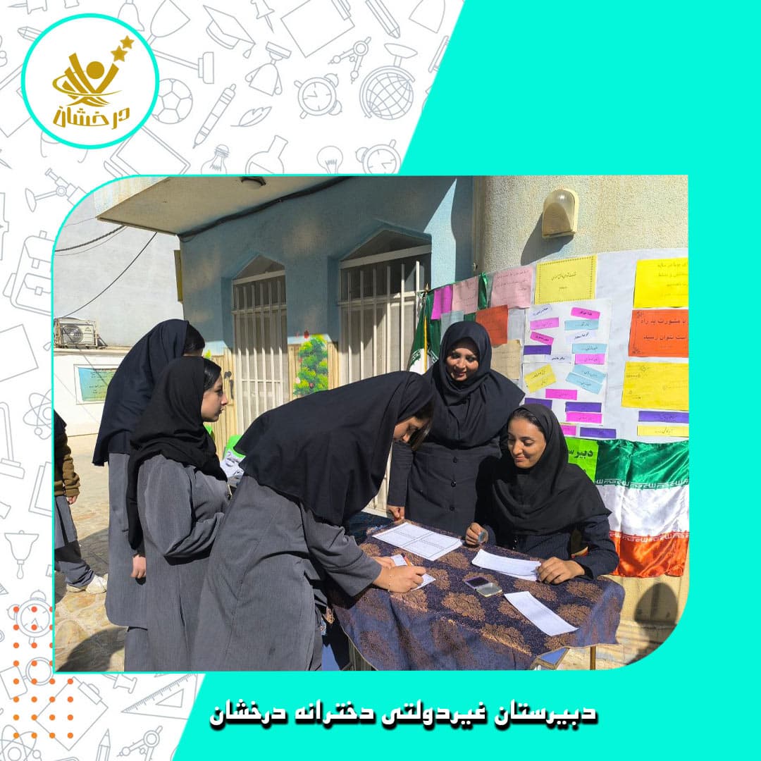  انتخابات شورای دانش آموزی متوسطه دوم