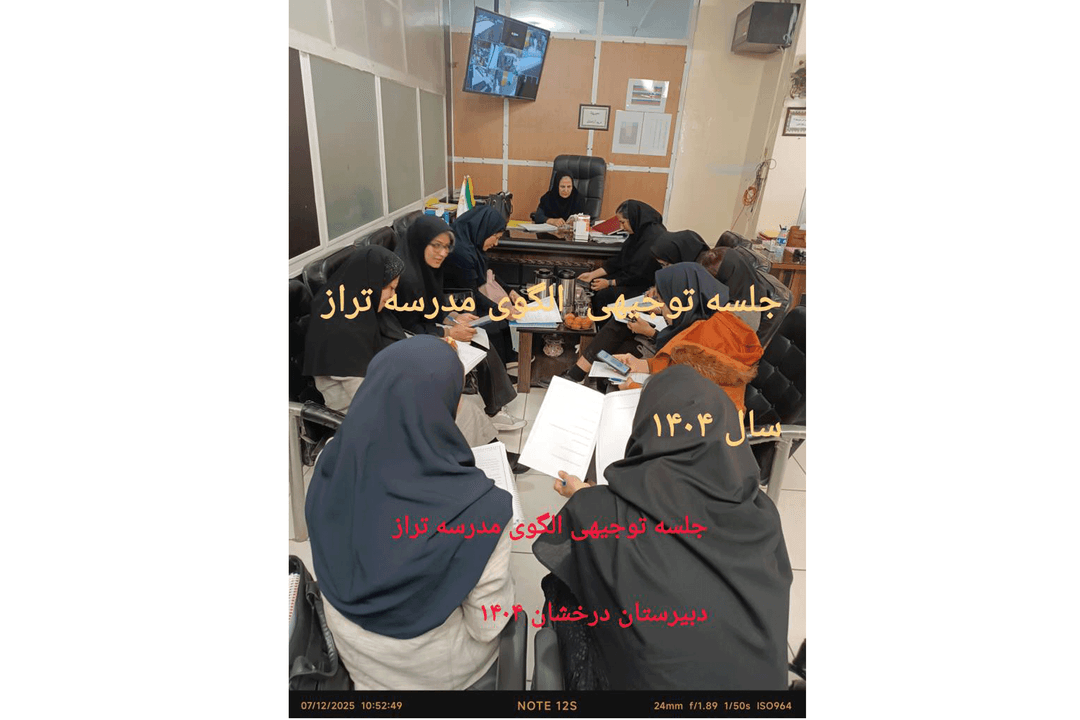 دبیرستان غیردولتی دخترانه درخشان