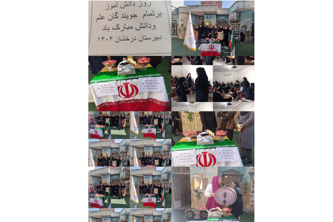 دبیرستان غیردولتی دخترانه درخشان