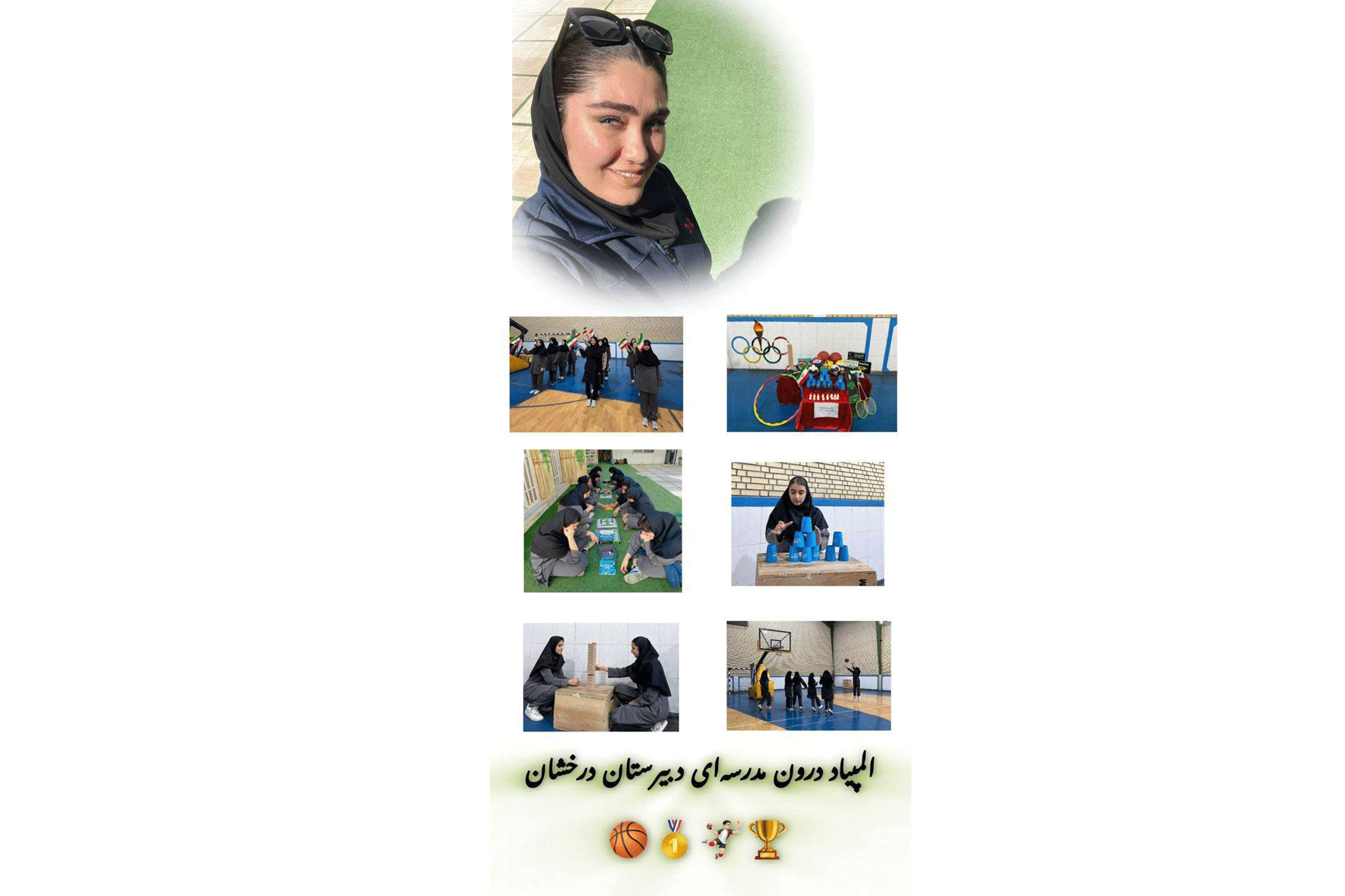 دبیرستان غیردولتی دخترانه درخشان