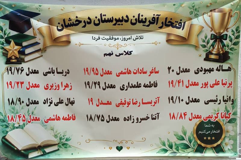 دبیرستان دوره اول و دوم دخترانه درخشان