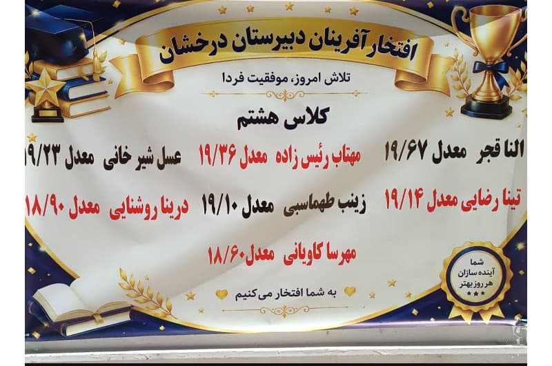 دبیرستان دوره اول و دوم دخترانه درخشان