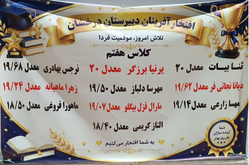 دبیرستان دوره اول و دوم دخترانه درخشان