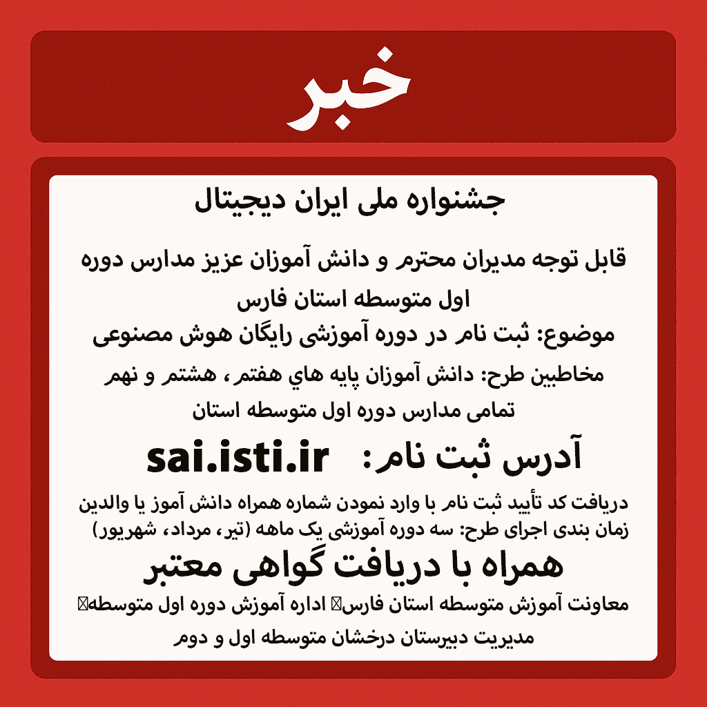 جشنواره ملي ايران ديجيتال