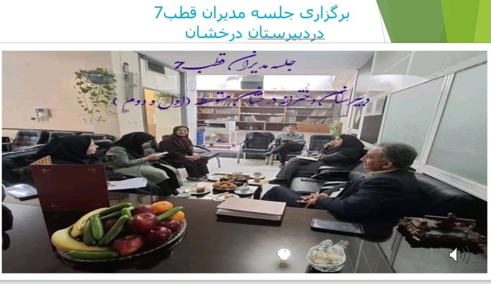 دبیرستان دوره اول و دوم دخترانه درخشان