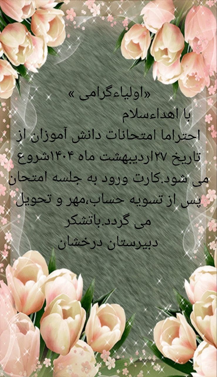 امتحانات